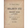 Lezioni di diritto civile. Corso di diritto civile. Trascrizione, privilegi ed ipoteche
