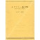 The Caprilli papers