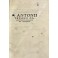 Annotationes in legem II