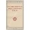 Il libro ascetico della giovane Italia 