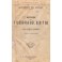 Lezioni di filosofia del diritto. Anno accademico 1923-1924