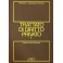 Trattato di diritto privato