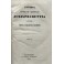 Universa civilis et criminalis jurisprudentia
