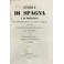 Storia di Spagna e di Portogallo