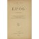 Epos. Vol. I (unico pubblicato)