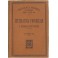 Letteratura provenzale. I moderni trovatori (biogr