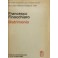 Del matrimonio. Art. 79-83
