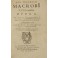 Aur. Theodosii Macrobi ... Opera. Ioh. Isacius Po