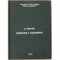 Comunione e condominio (principi generali e fattispecie contrattuali)
