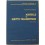 Manuale di diritto fallimentare