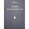 Sistema del diritto processuale civile.
