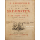 Philosophiae naturalis principia mathematica