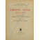Diritto civile italiano. Parte seconda, Diritto delle obbligazioni. Vol. II - Dei contratti in generale