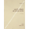 Scuole e figure del diritto civile